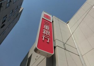 三重銀行