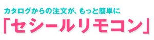 セシール カタログ 請求